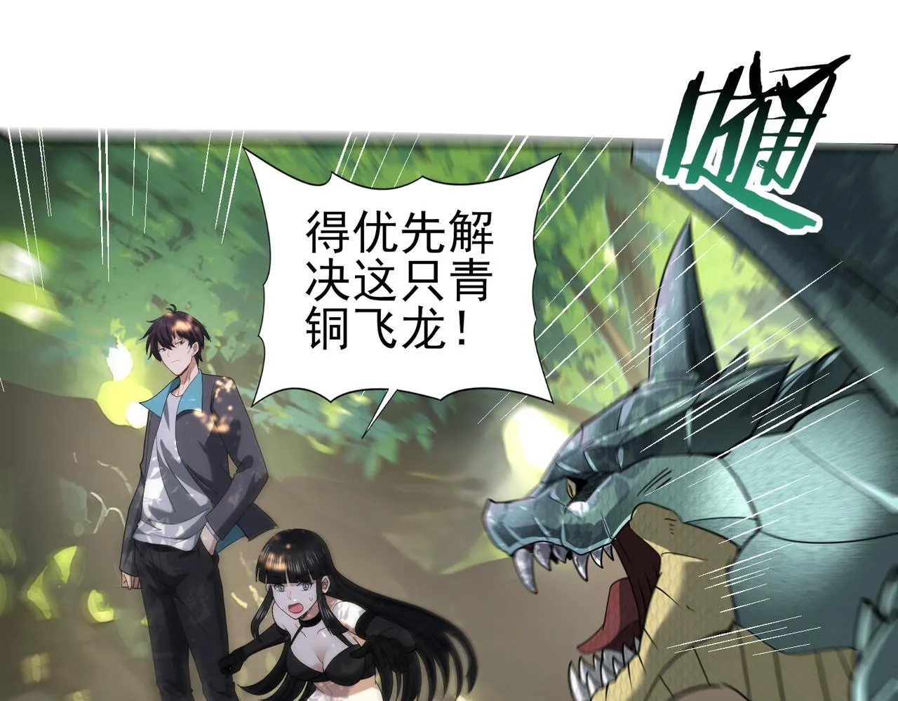 第35话 元素与青铜 第55页