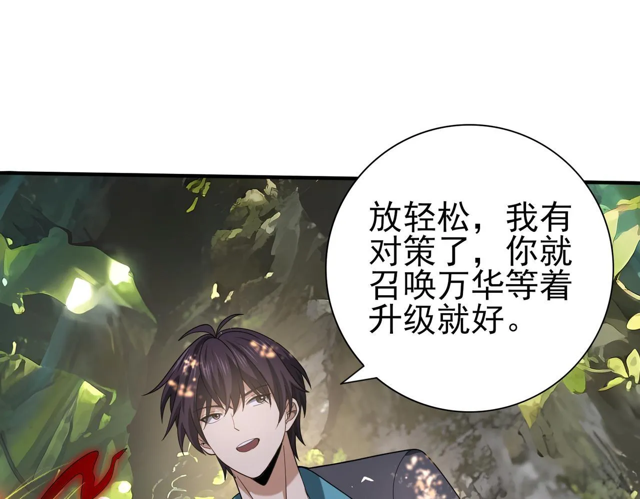 第35话 元素与青铜 第57页