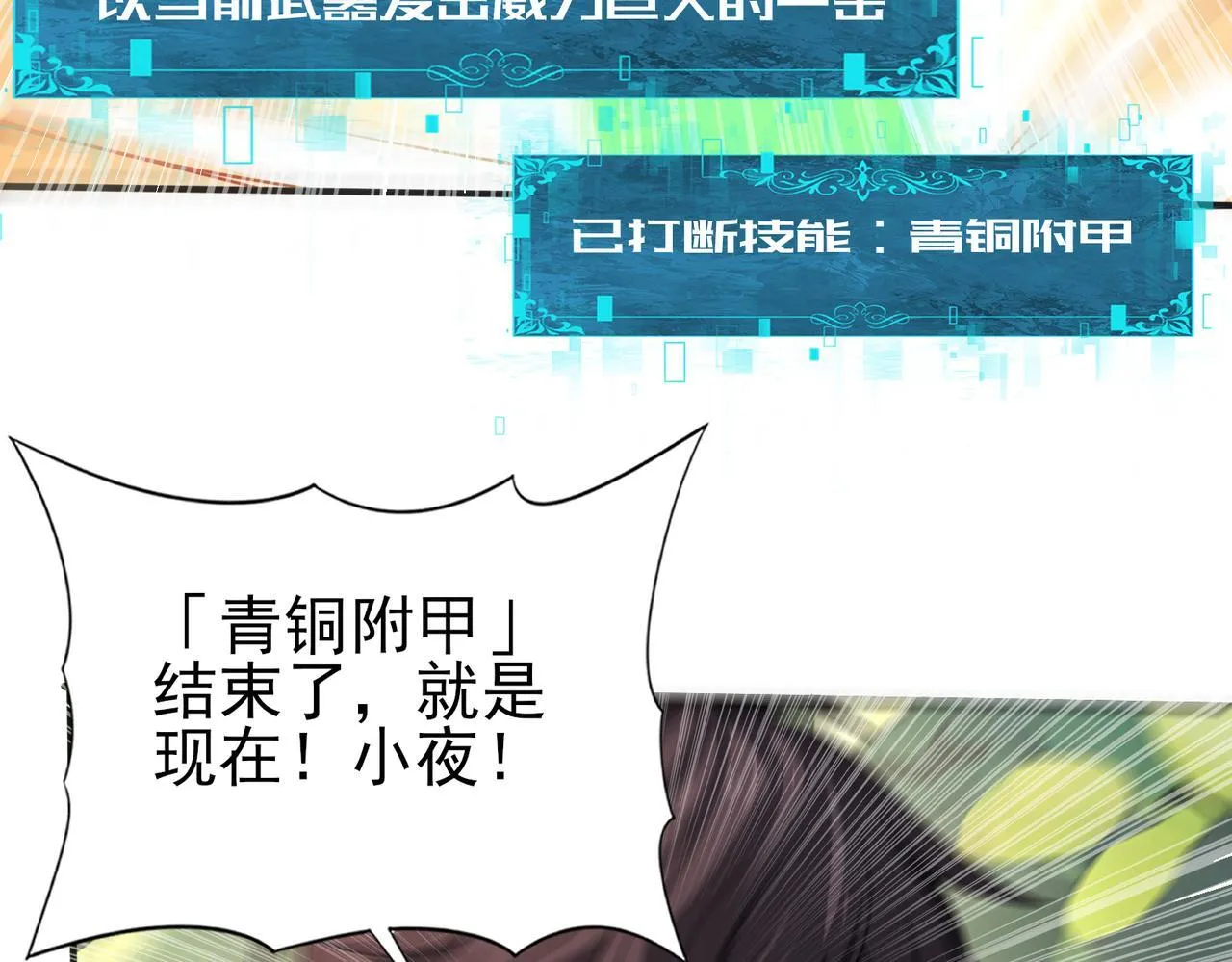 第35话 元素与青铜 第86页