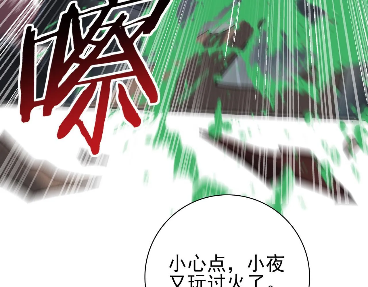 第35话 元素与青铜 第93页