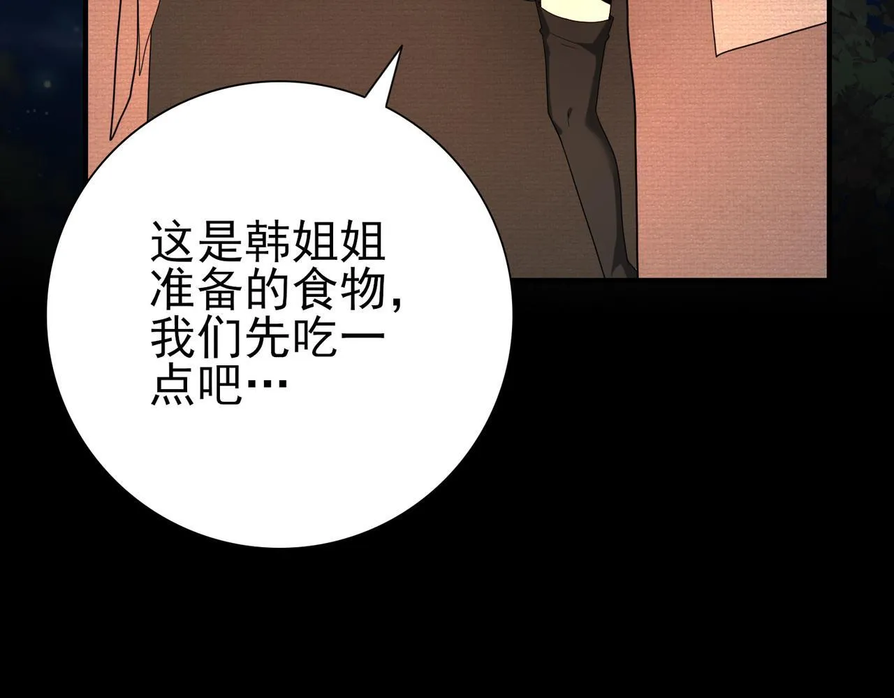 第35话 元素与青铜 第110页
