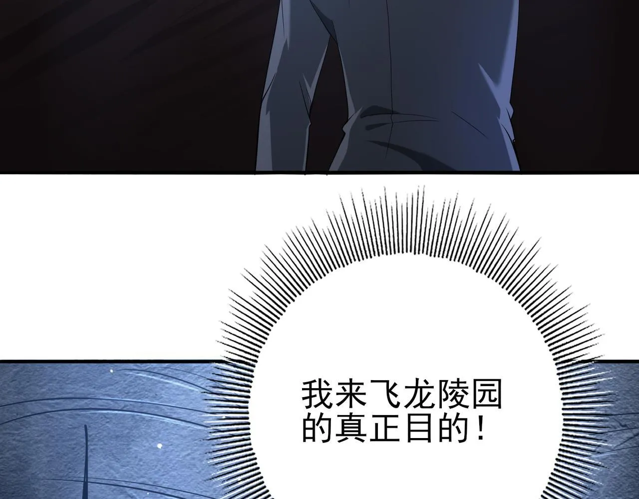 第35话 元素与青铜 第121页
