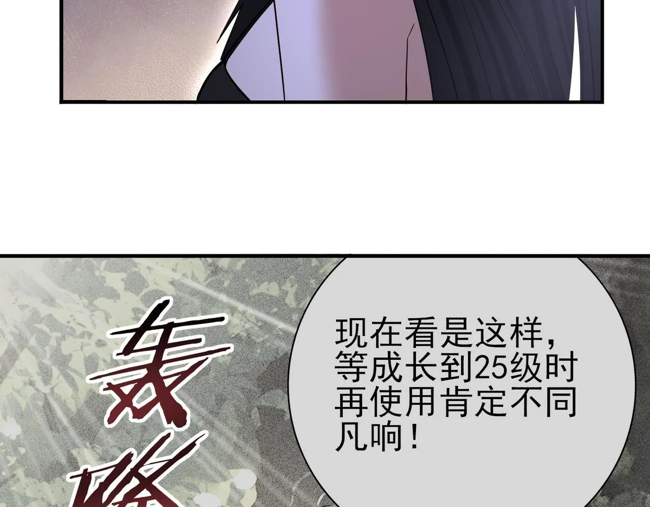 第36话 双生飞龙王 第27页