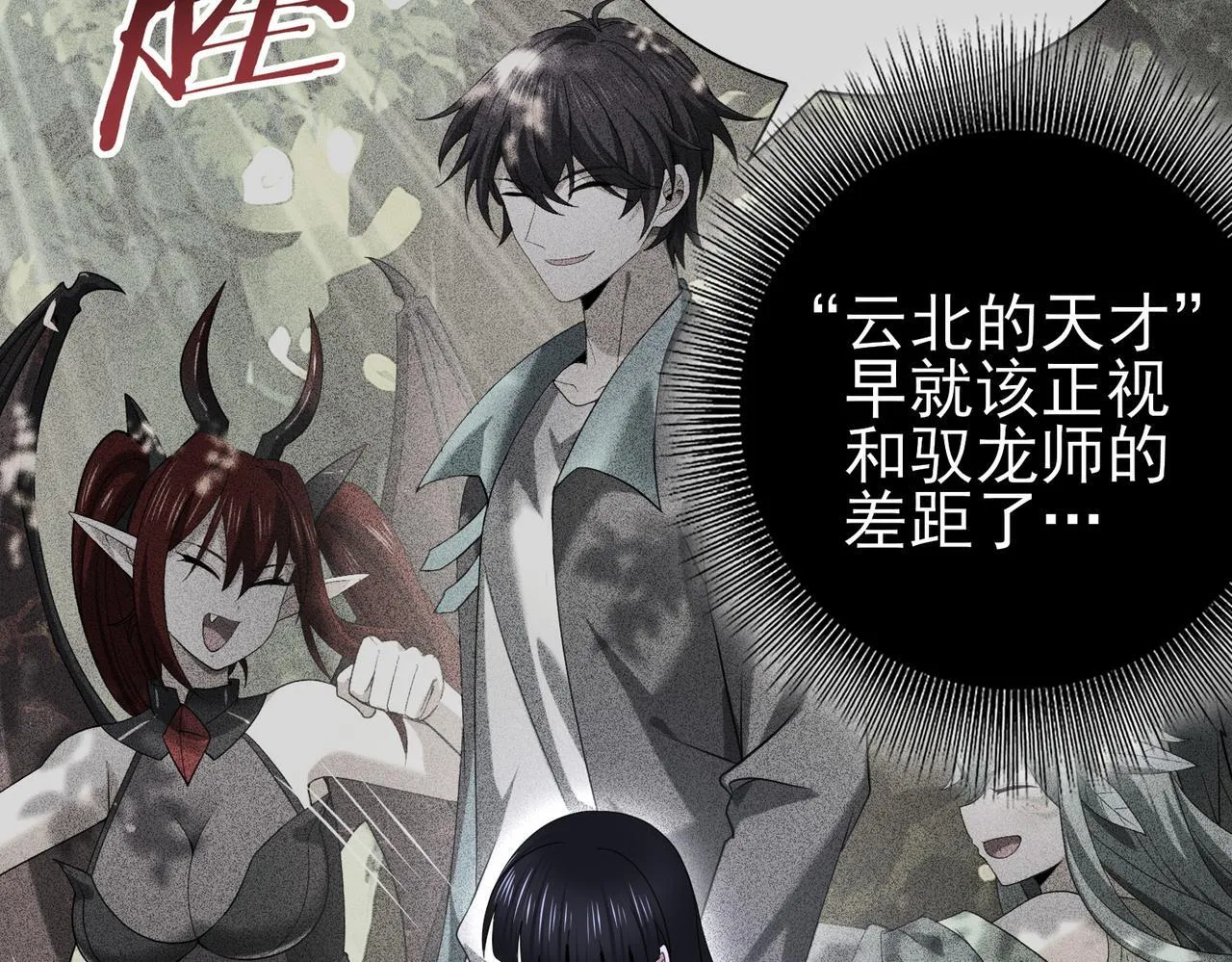 第36话 双生飞龙王 第28页