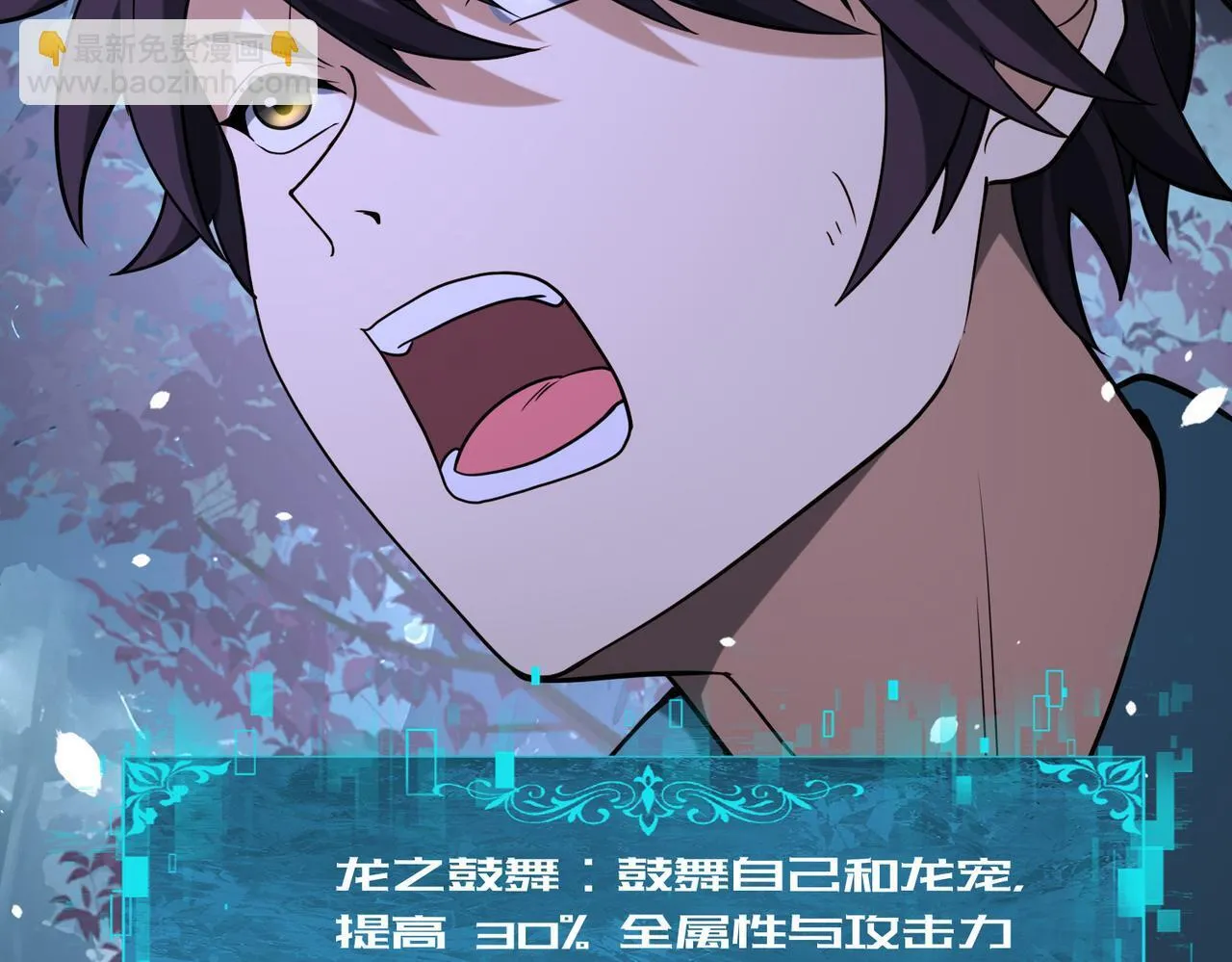 第36话 双生飞龙王 第38页