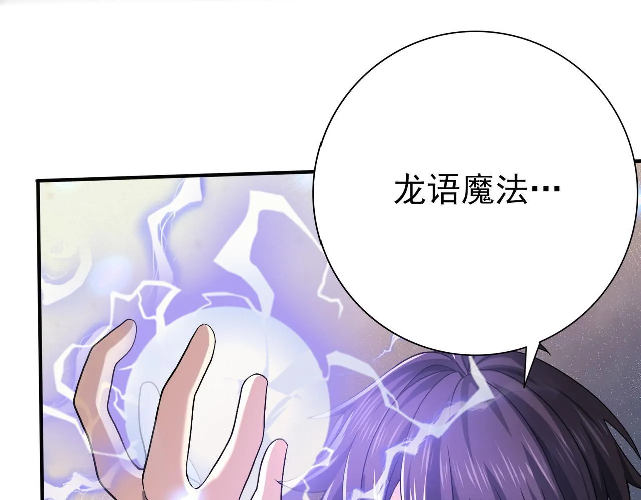 第36话 双生飞龙王 第71页