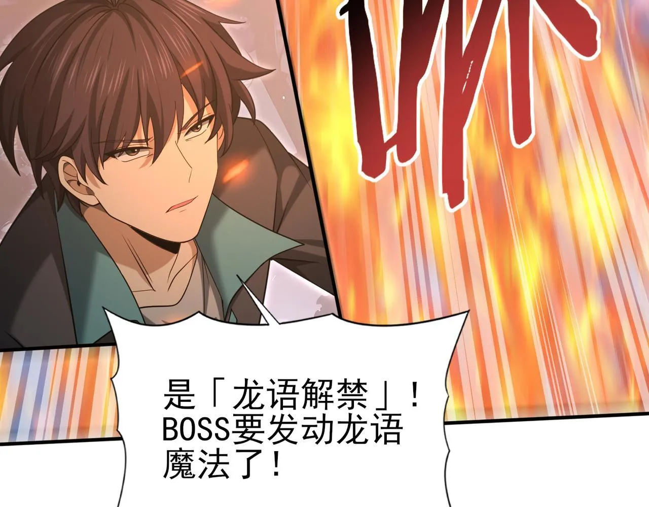 第36话 双生飞龙王 第79页