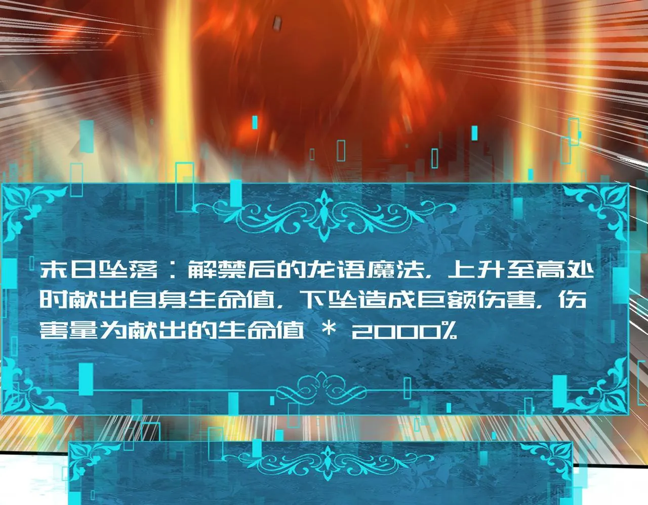 第36话 双生飞龙王 第85页