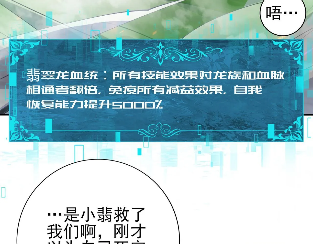 第36话 双生飞龙王 第93页