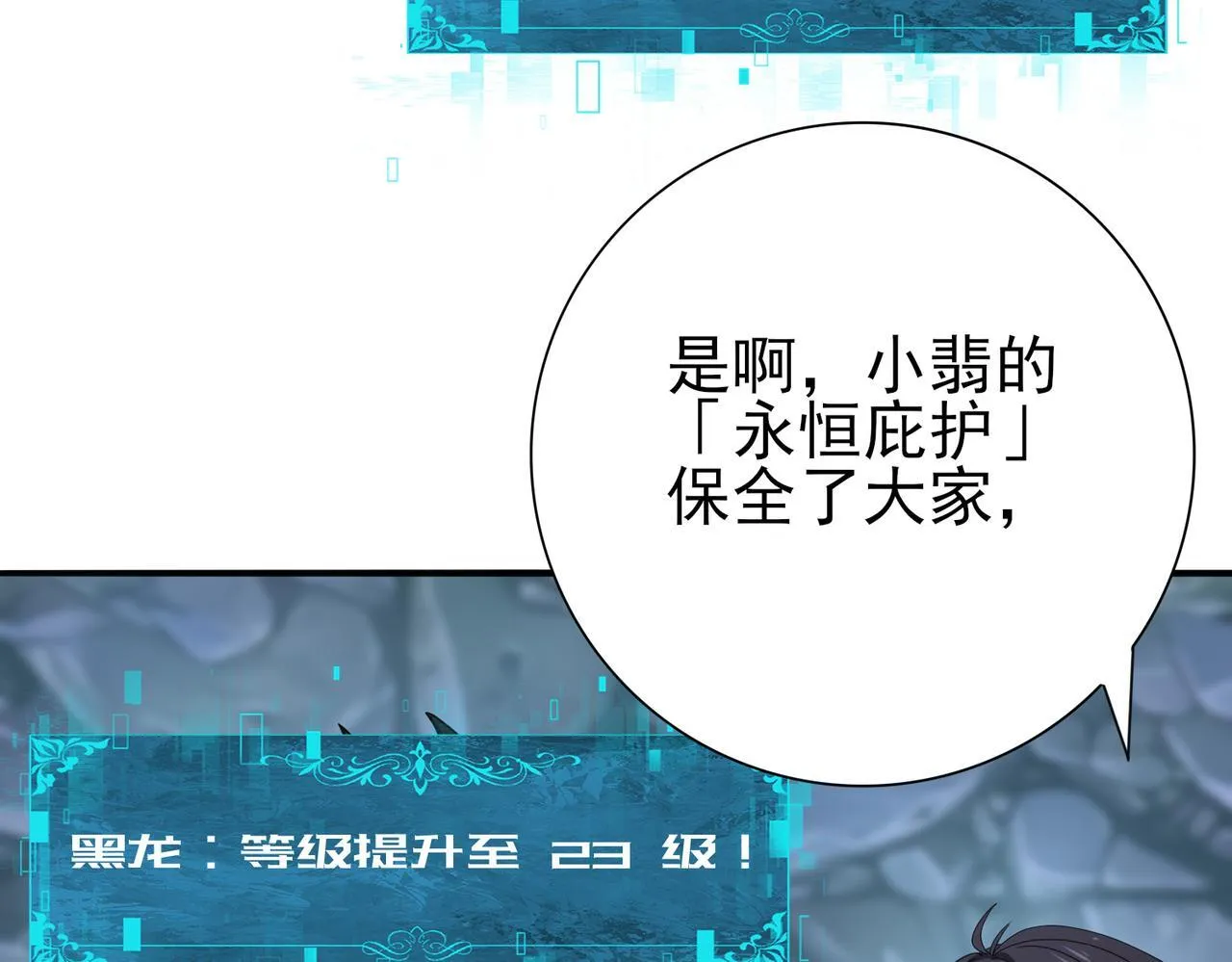 第36话 双生飞龙王 第96页