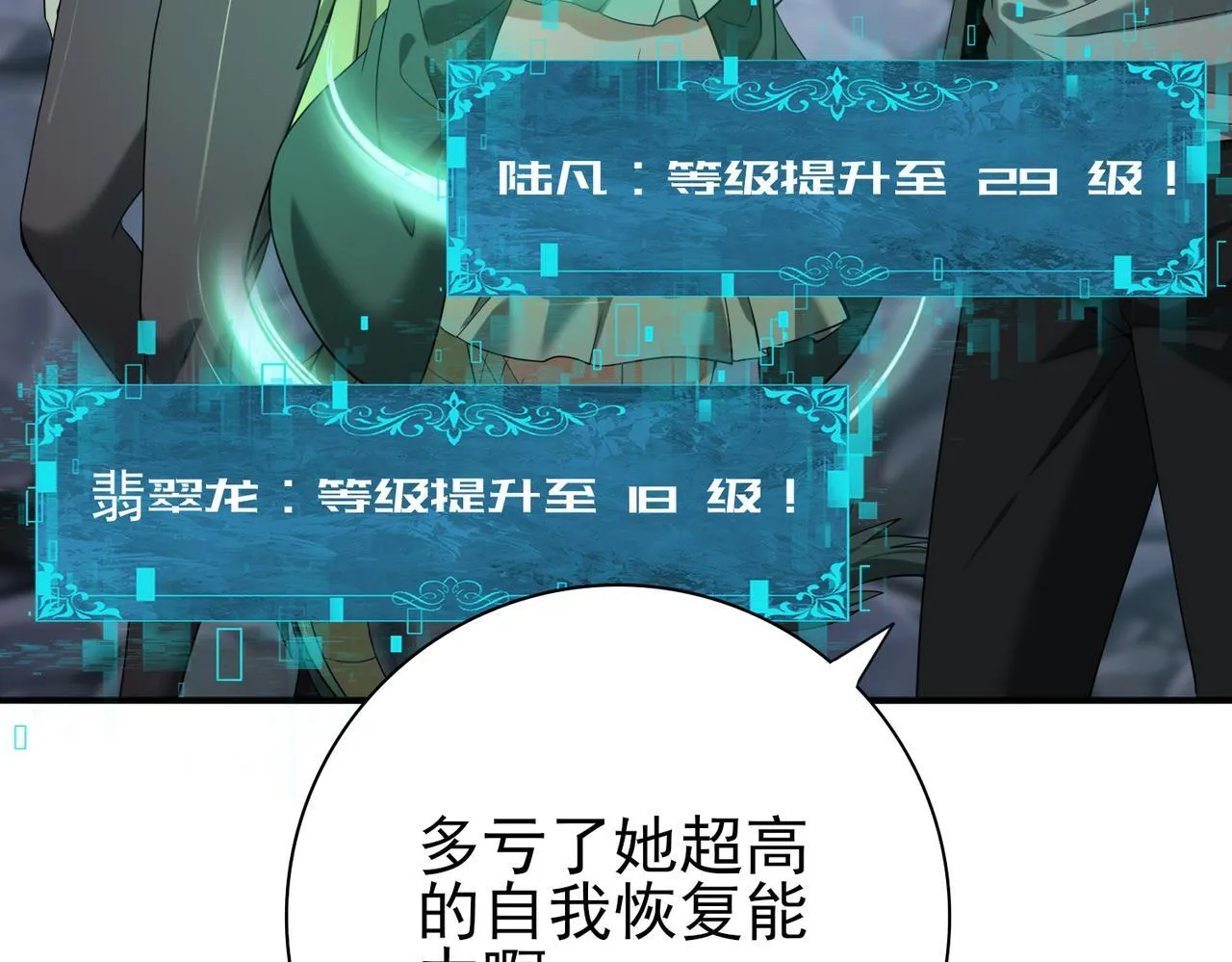 第36话 双生飞龙王 第98页