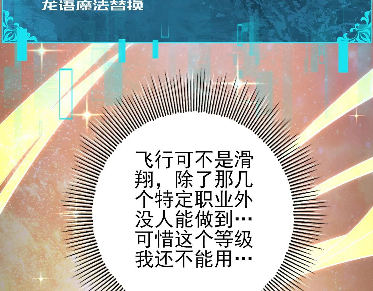 第37话 龙宠的龙宠 第10页