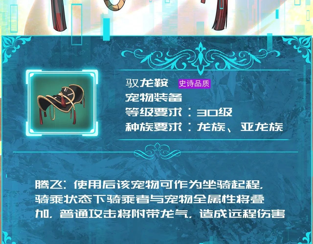 第37话 龙宠的龙宠 第12页