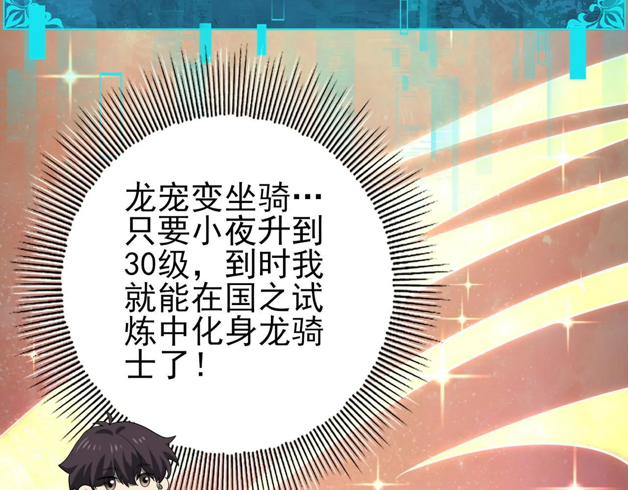 第37话 龙宠的龙宠 第13页