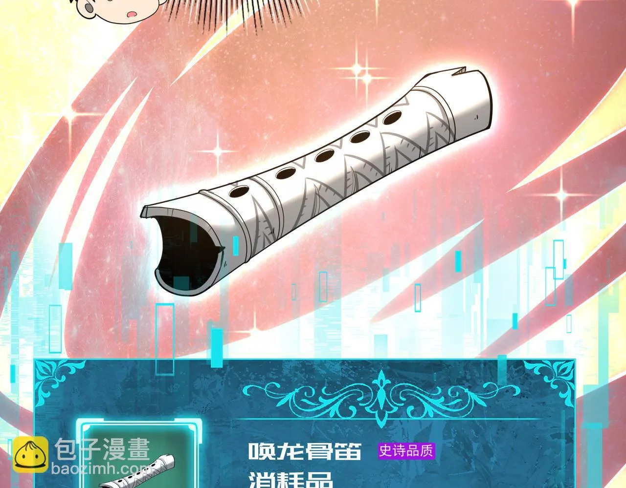 第37话 龙宠的龙宠 第14页