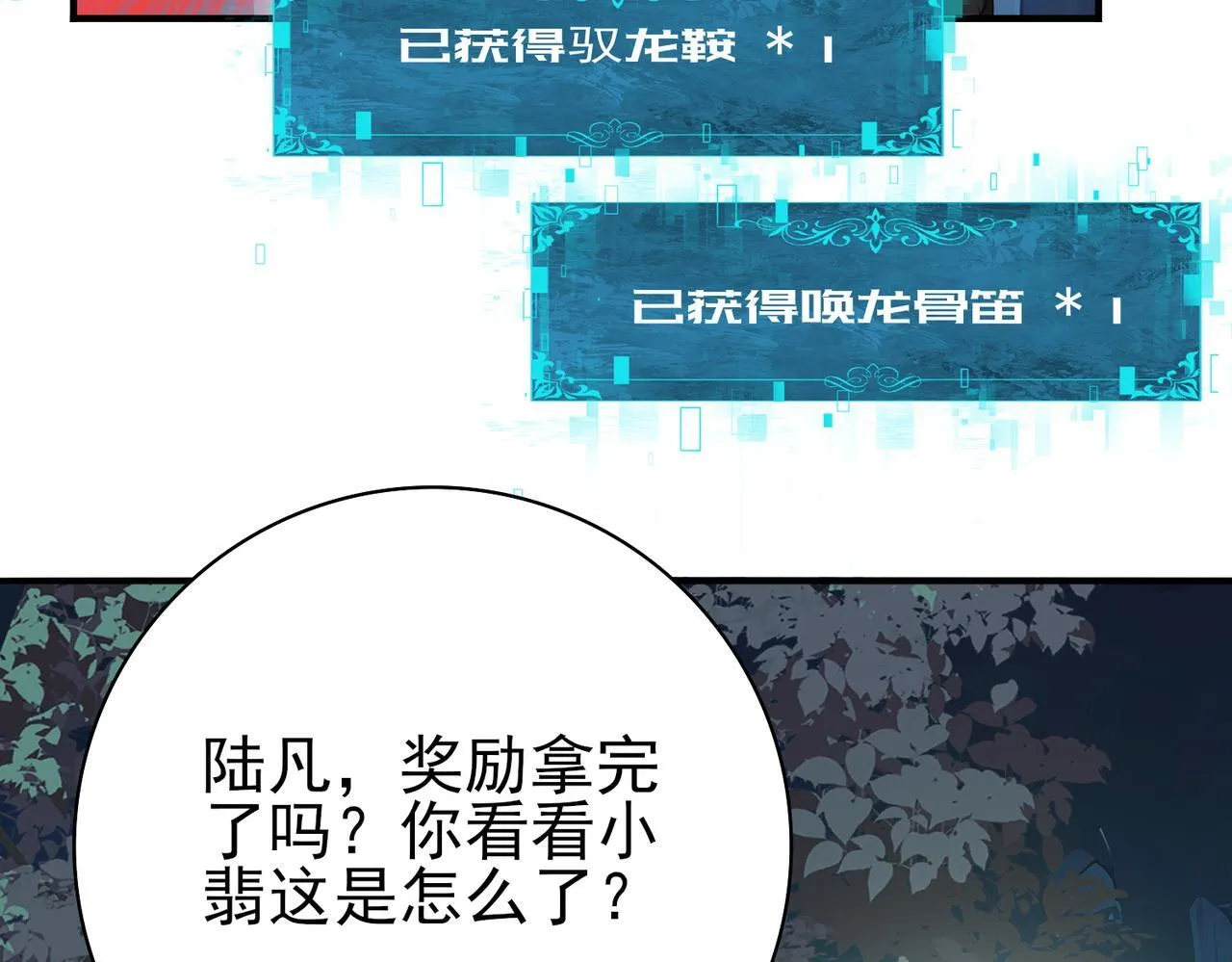 第37话 龙宠的龙宠 第18页