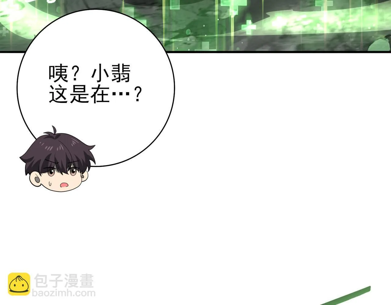 第37话 龙宠的龙宠 第24页