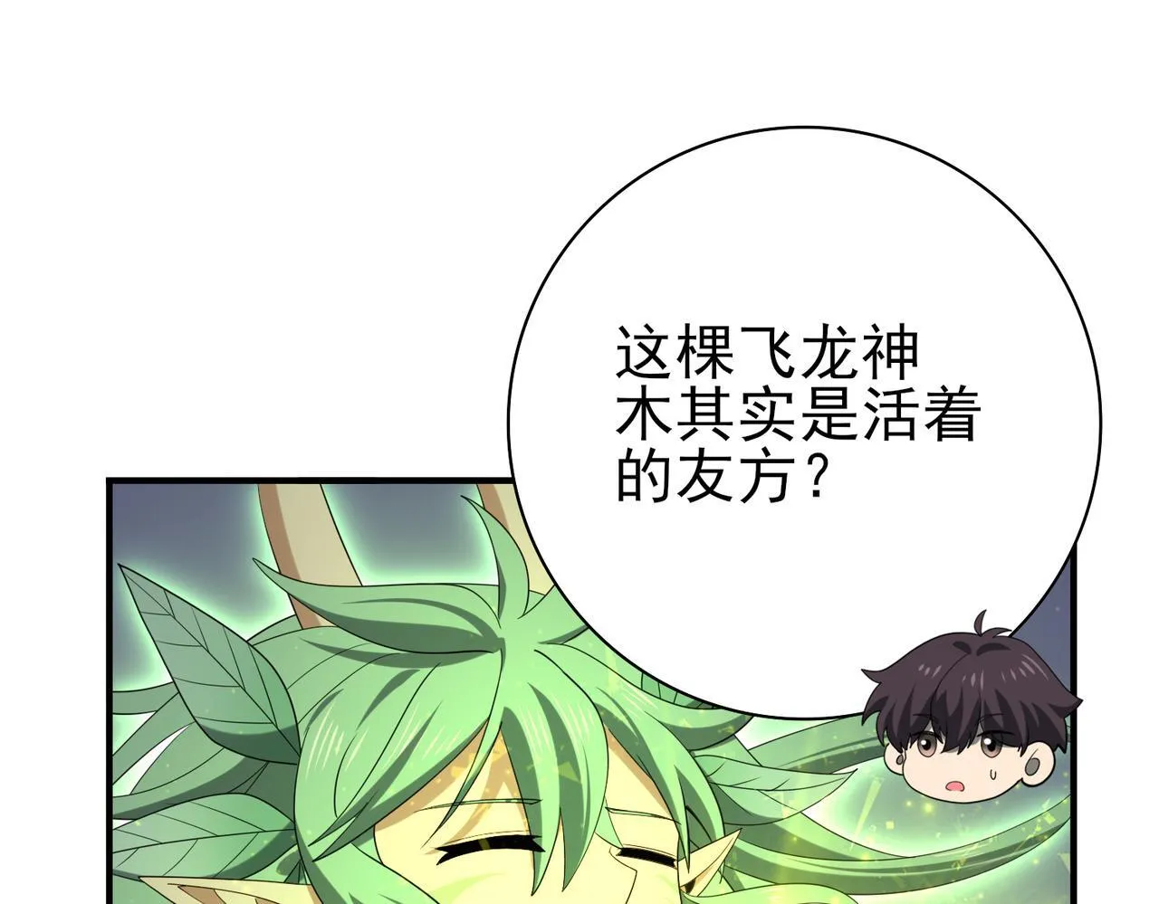 第37话 龙宠的龙宠 第30页