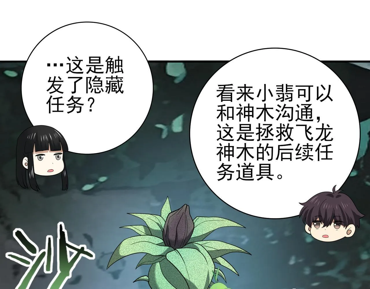 第37话 龙宠的龙宠 第39页