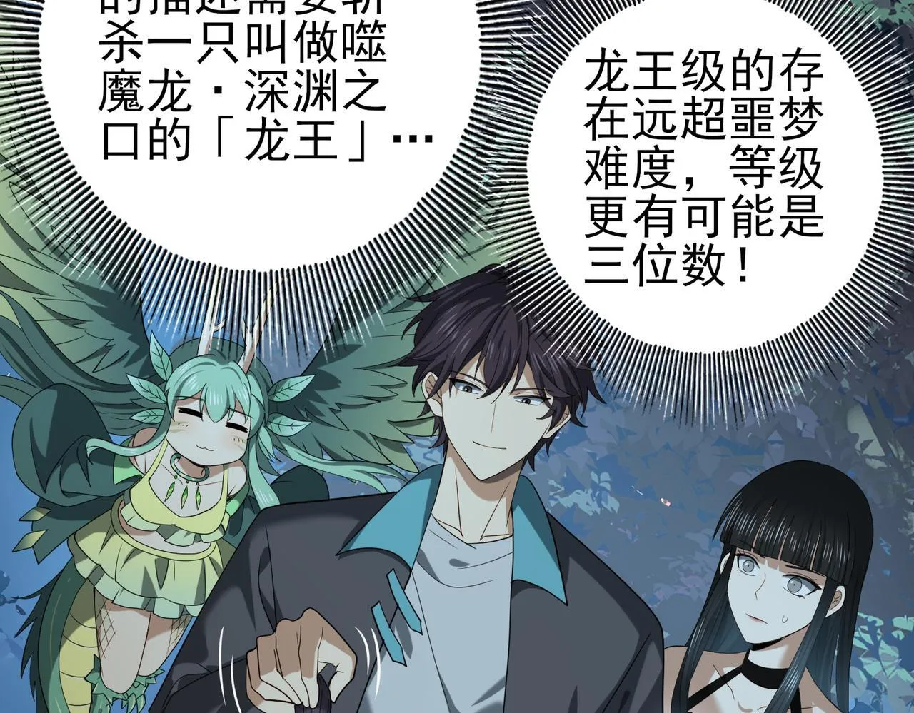 第37话 龙宠的龙宠 第42页