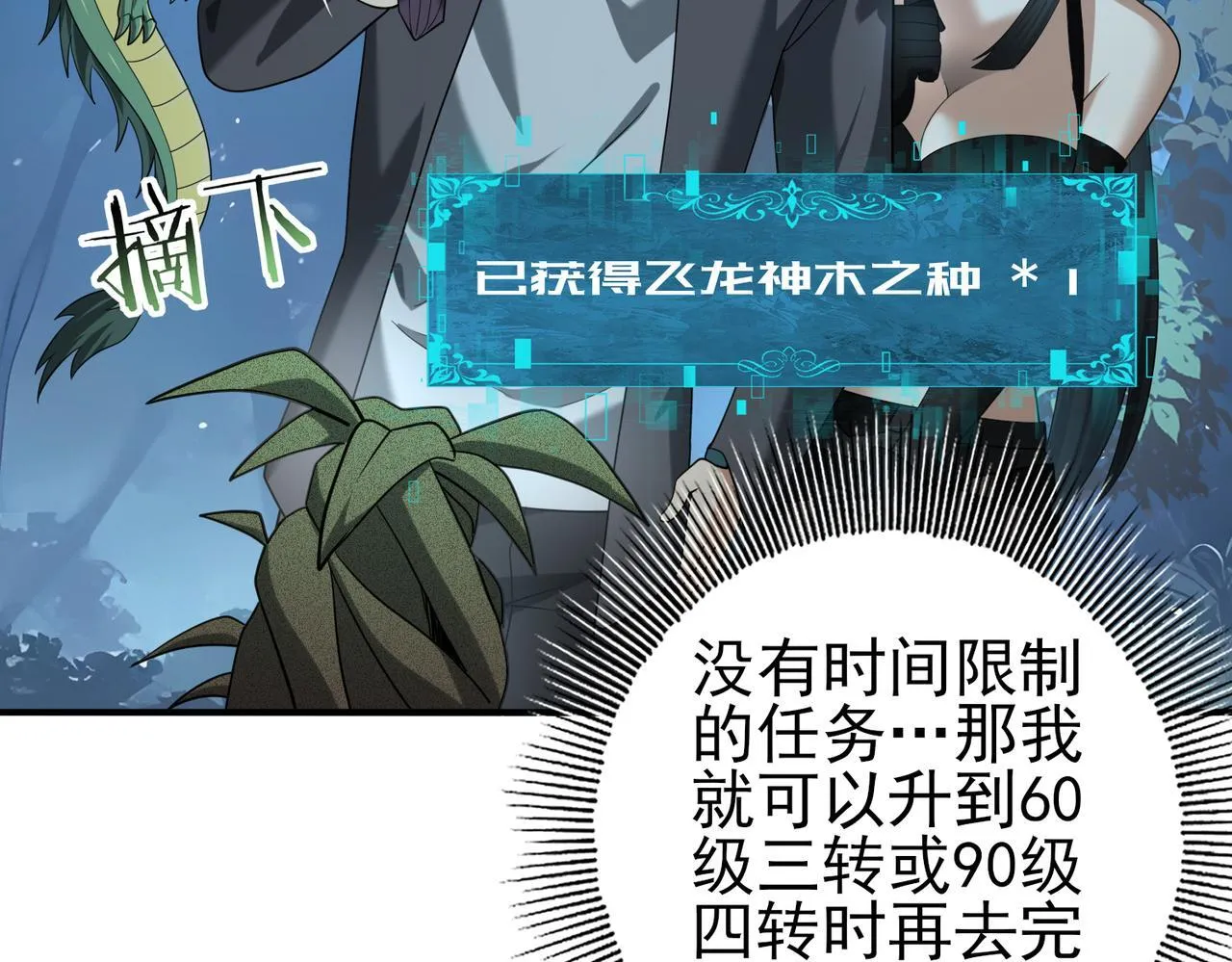 第37话 龙宠的龙宠 第43页