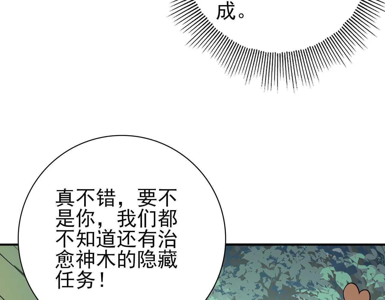 第37话 龙宠的龙宠 第44页