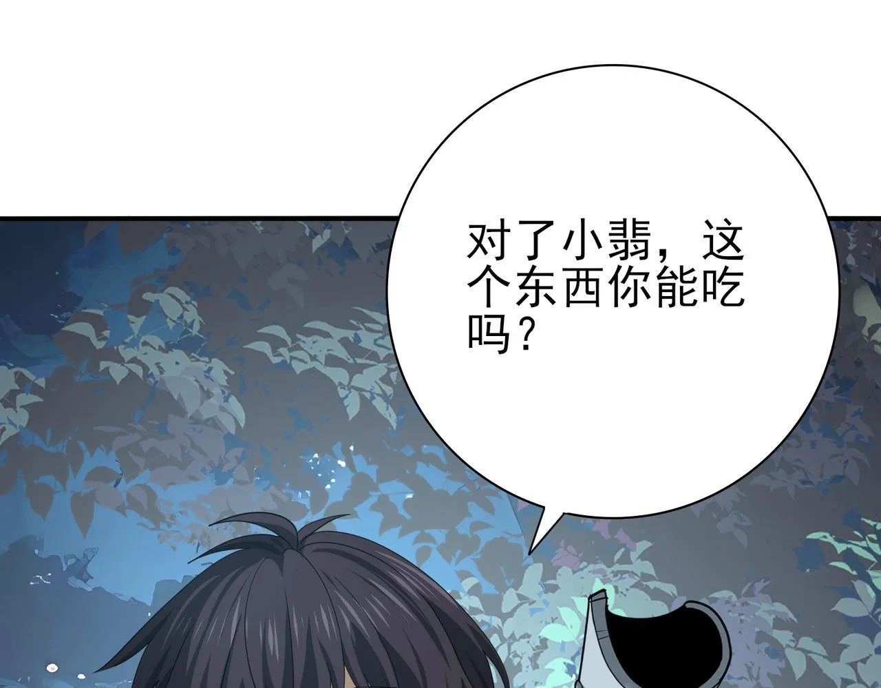 第37话 龙宠的龙宠 第49页