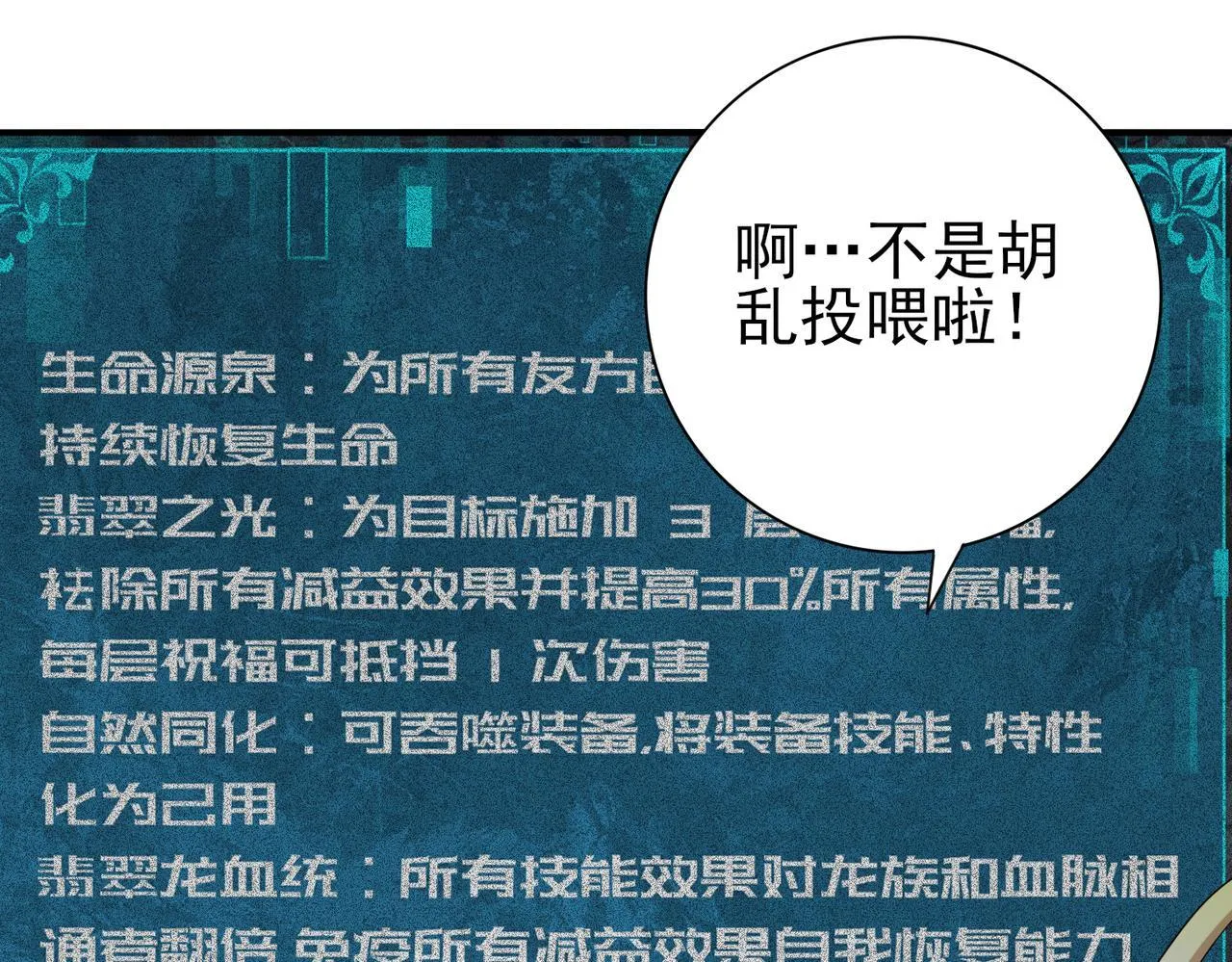 第37话 龙宠的龙宠 第52页