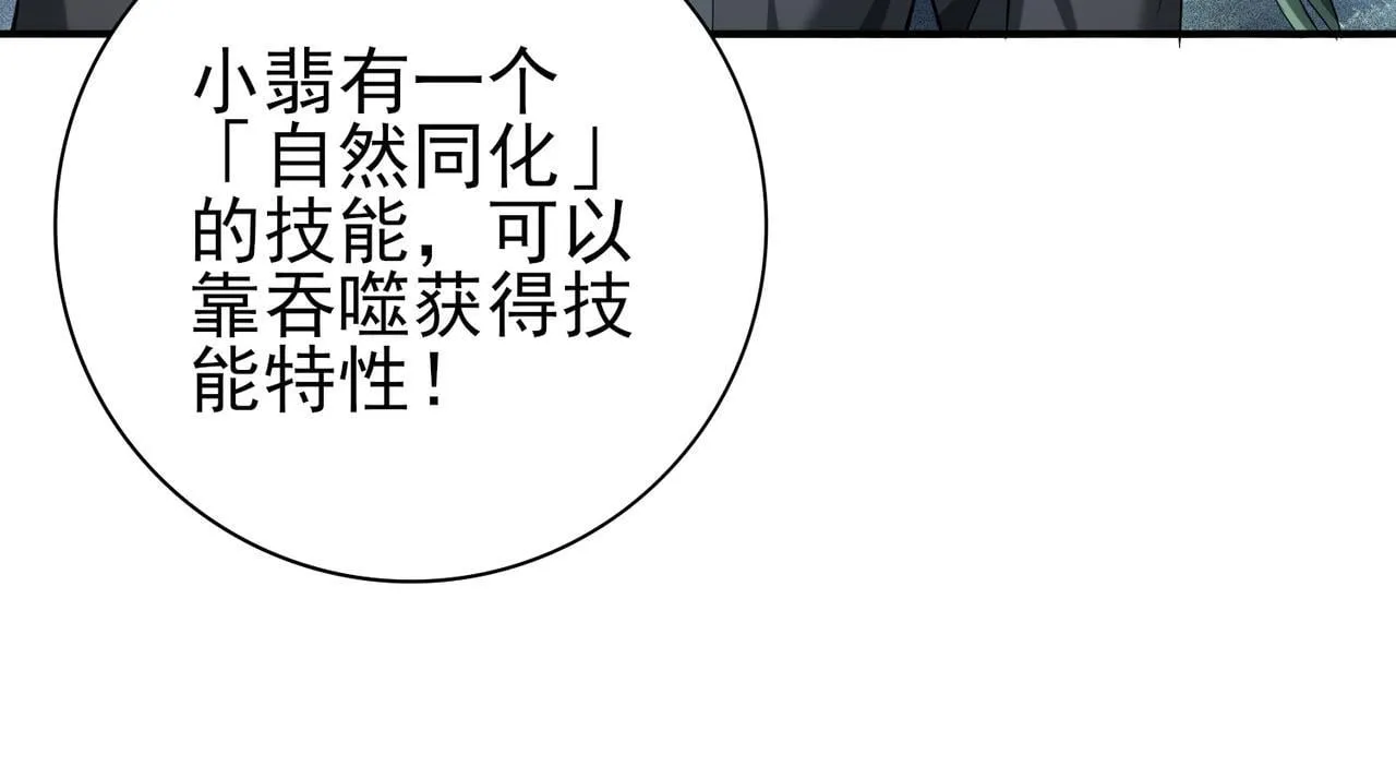 第37话 龙宠的龙宠 第54页