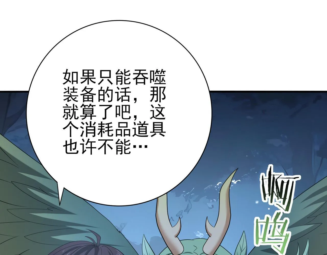第37话 龙宠的龙宠 第55页