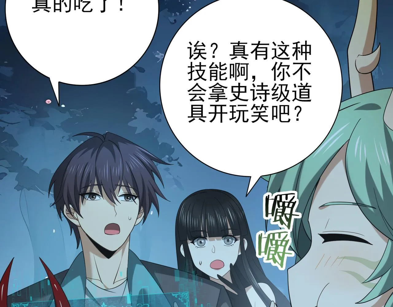 第37话 龙宠的龙宠 第58页