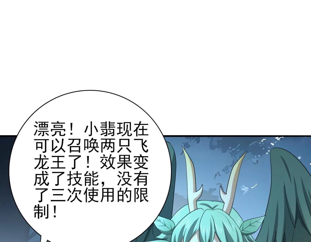 第37话 龙宠的龙宠 第60页