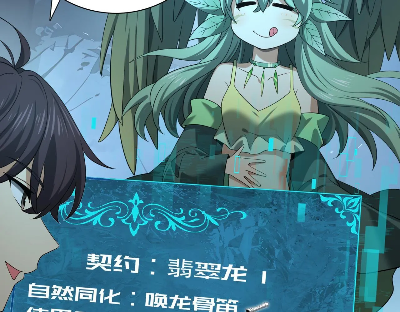 第37话 龙宠的龙宠 第61页