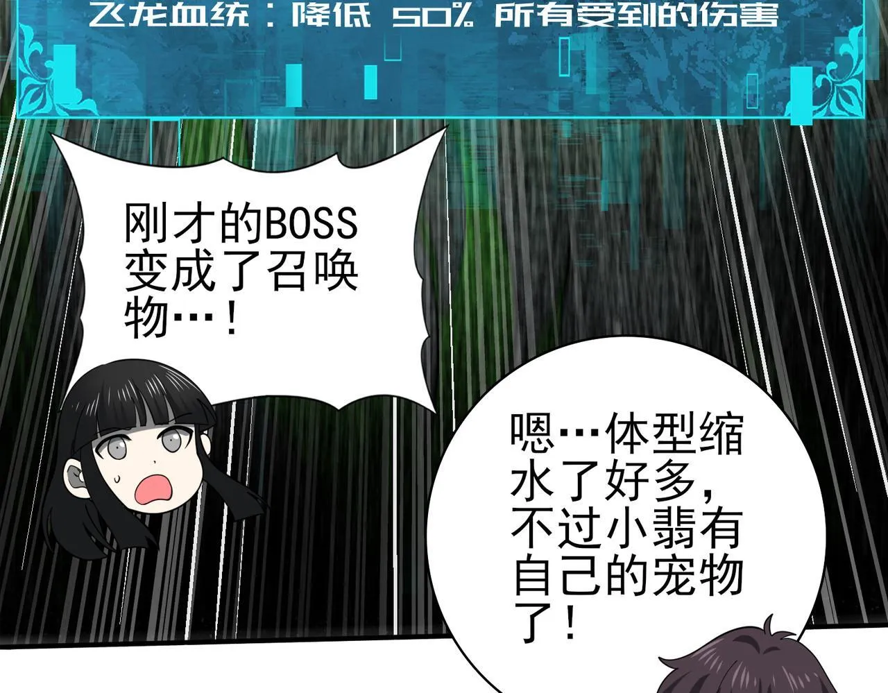第37话 龙宠的龙宠 第70页