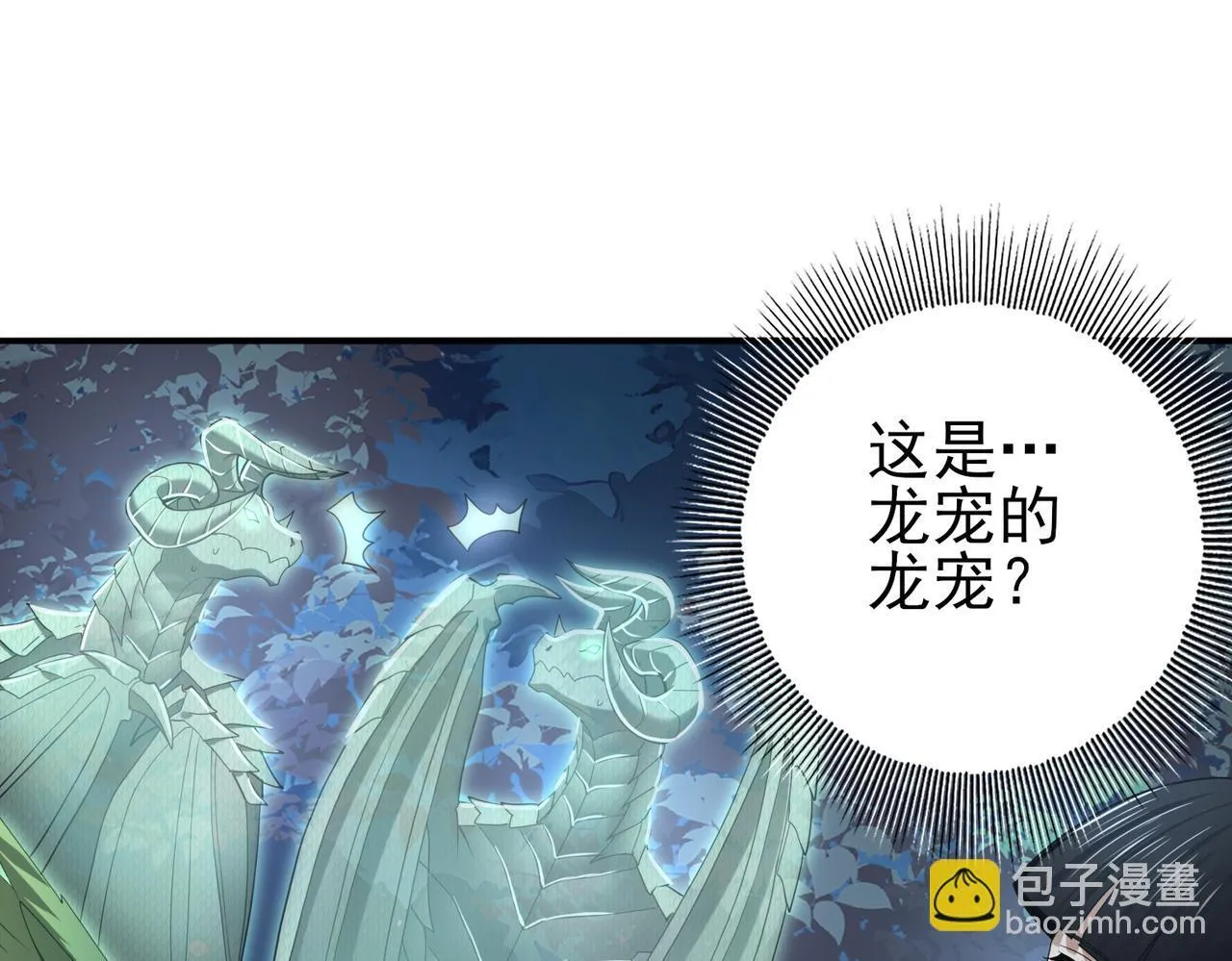 第37话 龙宠的龙宠 第72页