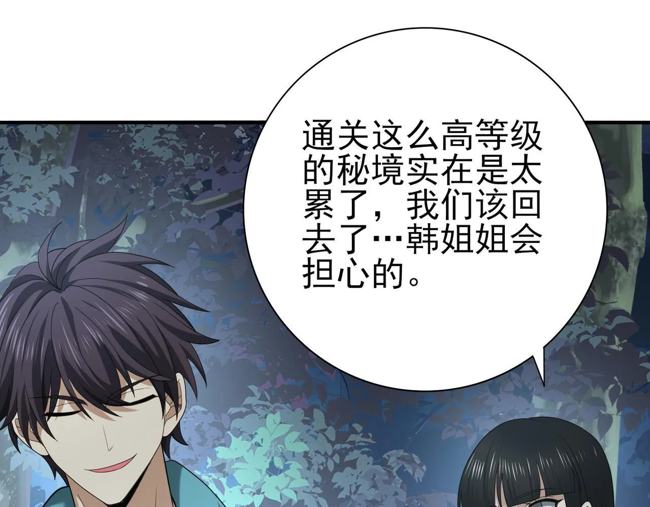 第37话 龙宠的龙宠 第75页