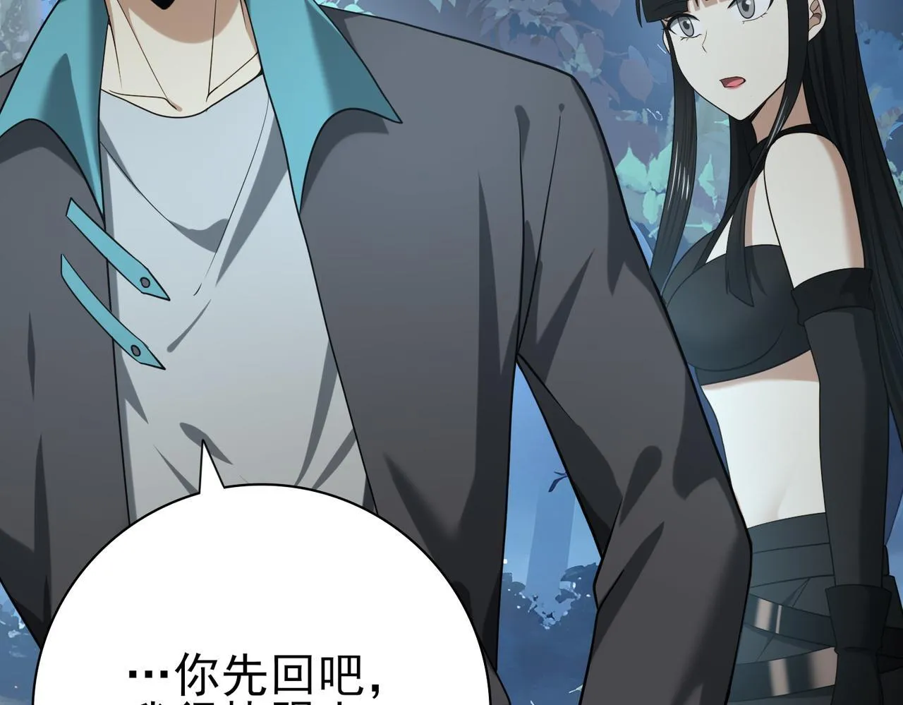第37话 龙宠的龙宠 第76页