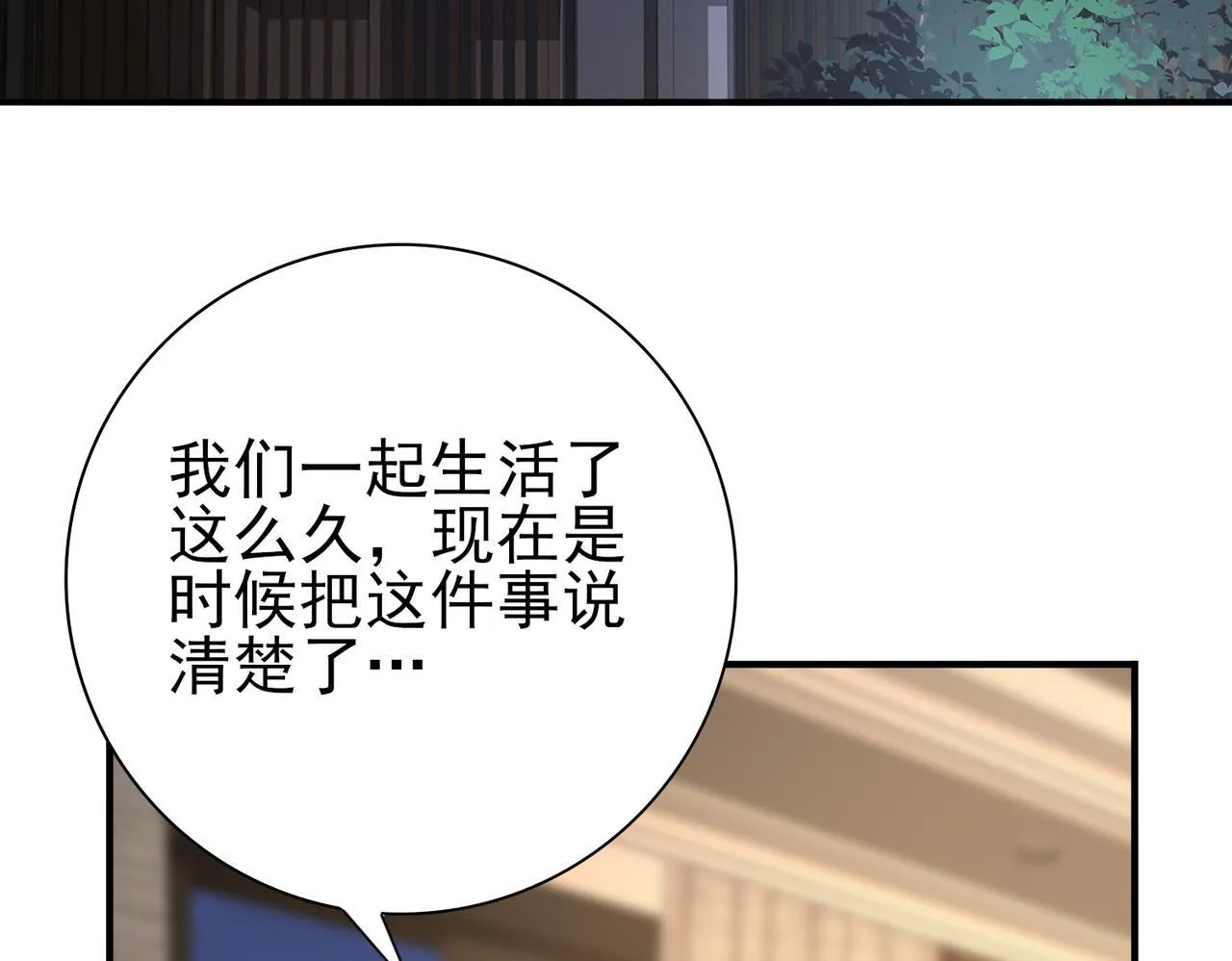 第37话 龙宠的龙宠 第83页