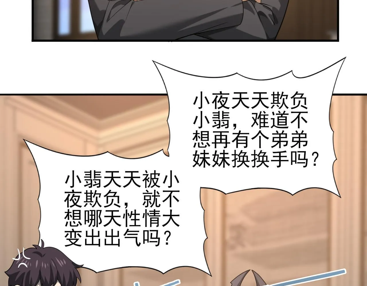 第37话 龙宠的龙宠 第85页