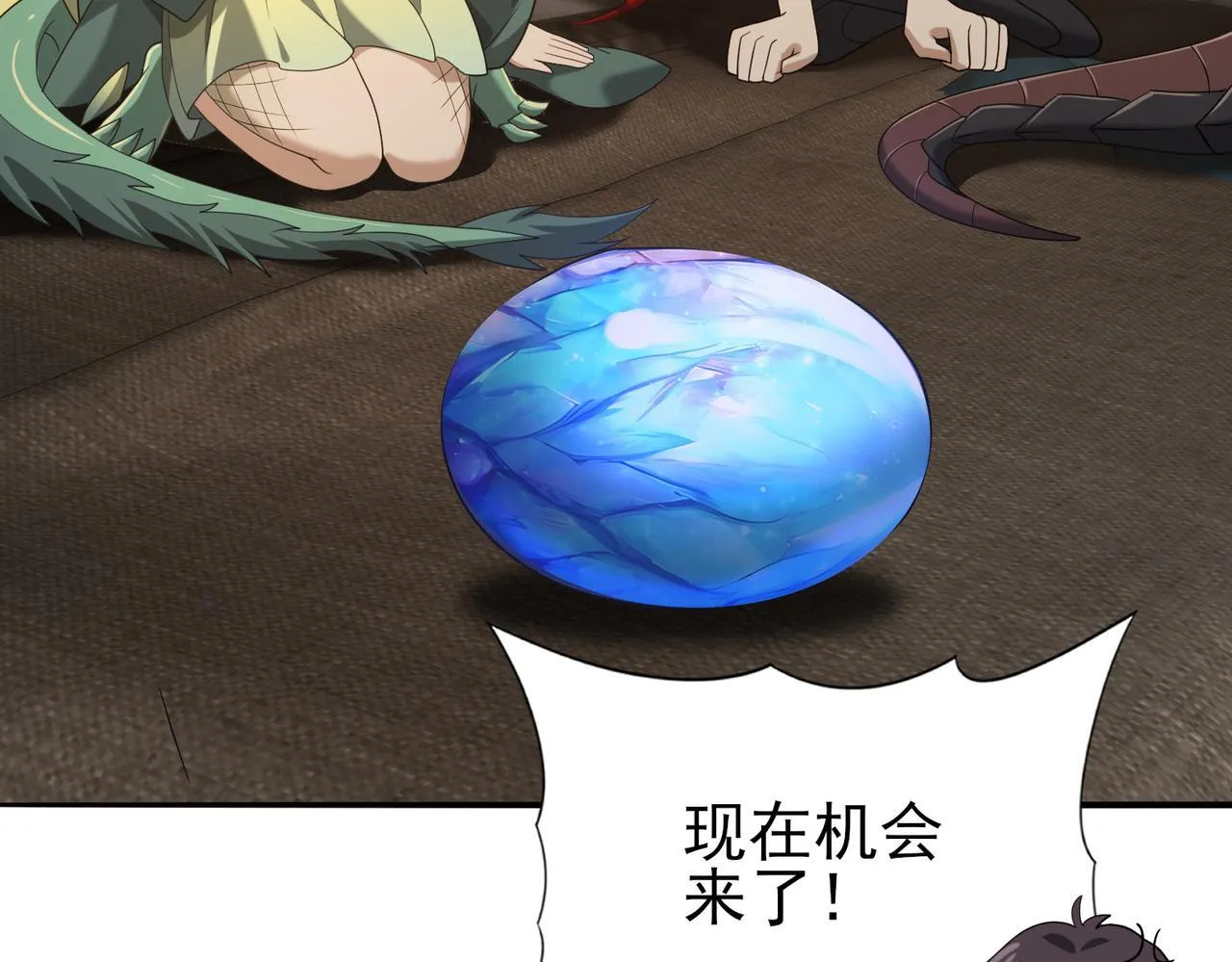 第37话 龙宠的龙宠 第87页