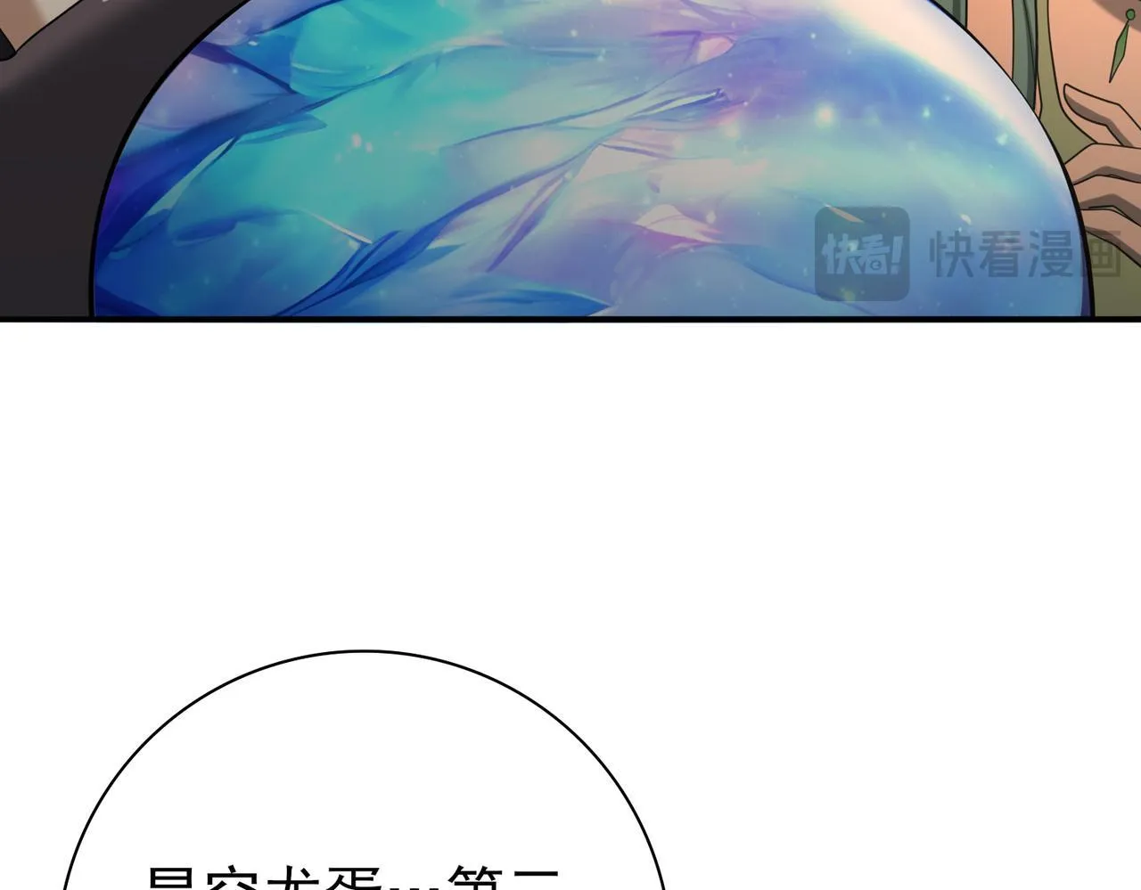 第37话 龙宠的龙宠 第93页