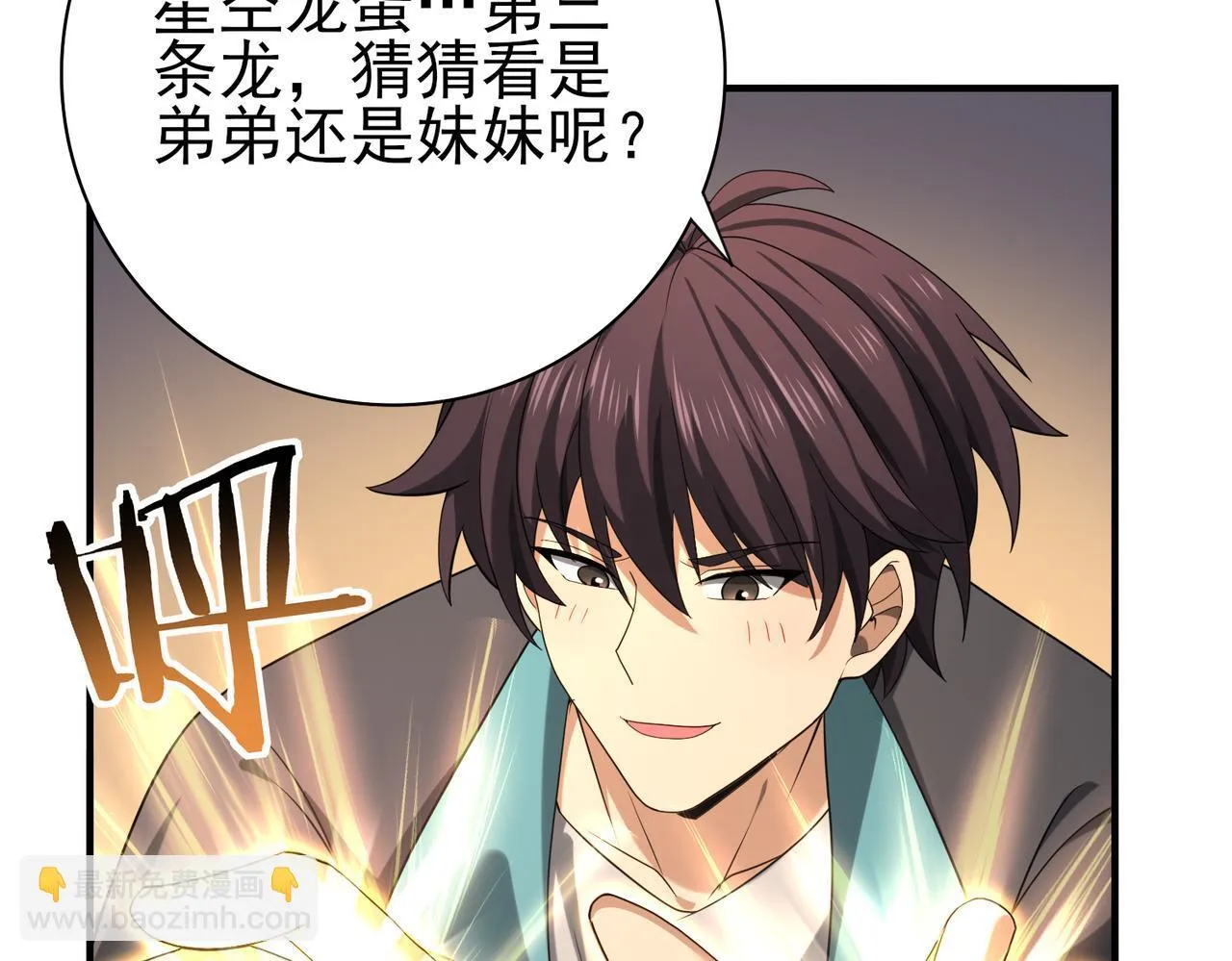 第37话 龙宠的龙宠 第94页