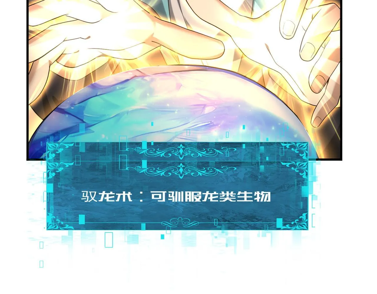 第37话 龙宠的龙宠 第95页