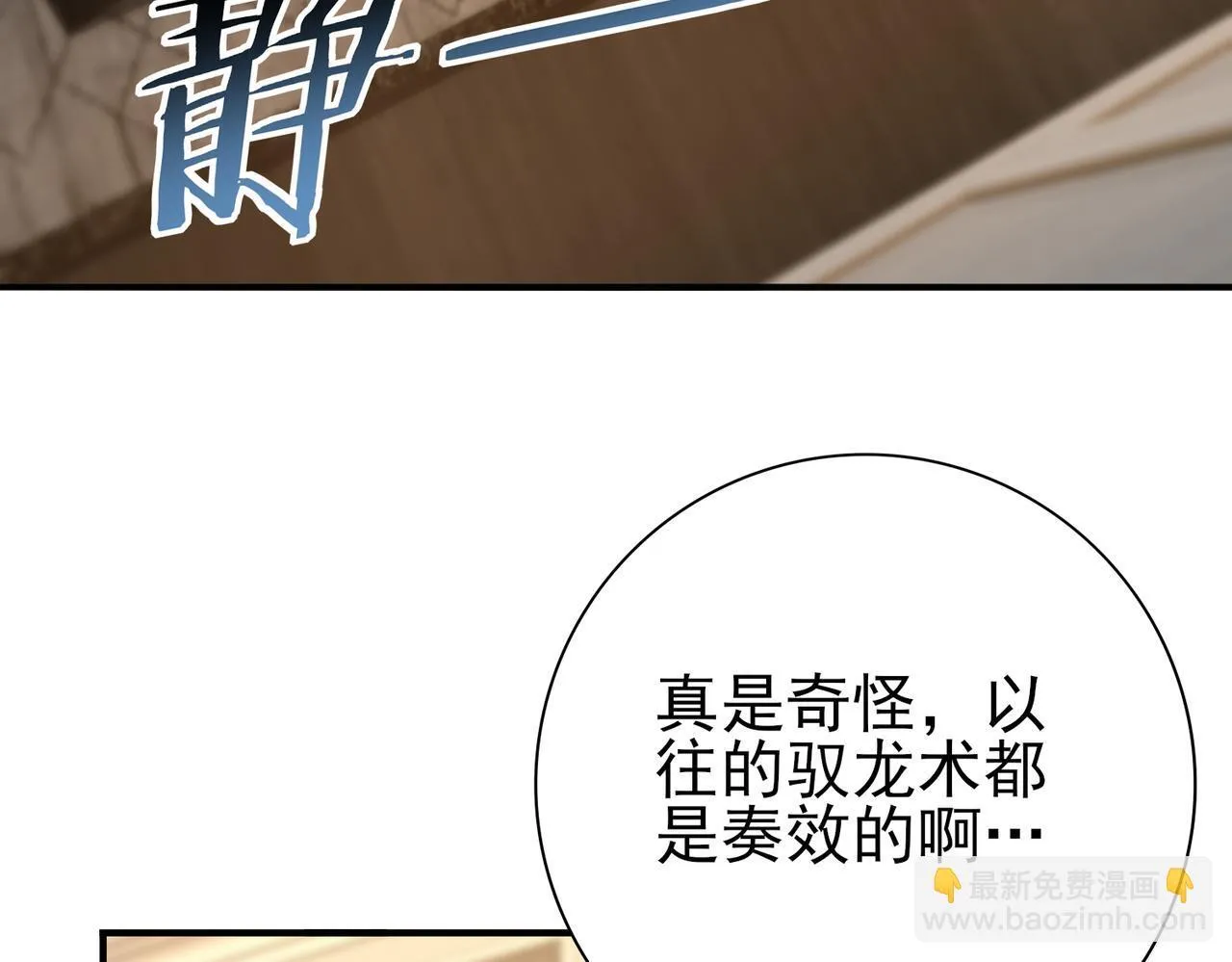 第37话 龙宠的龙宠 第98页