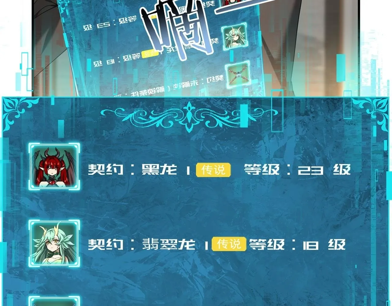 第37话 龙宠的龙宠 第100页