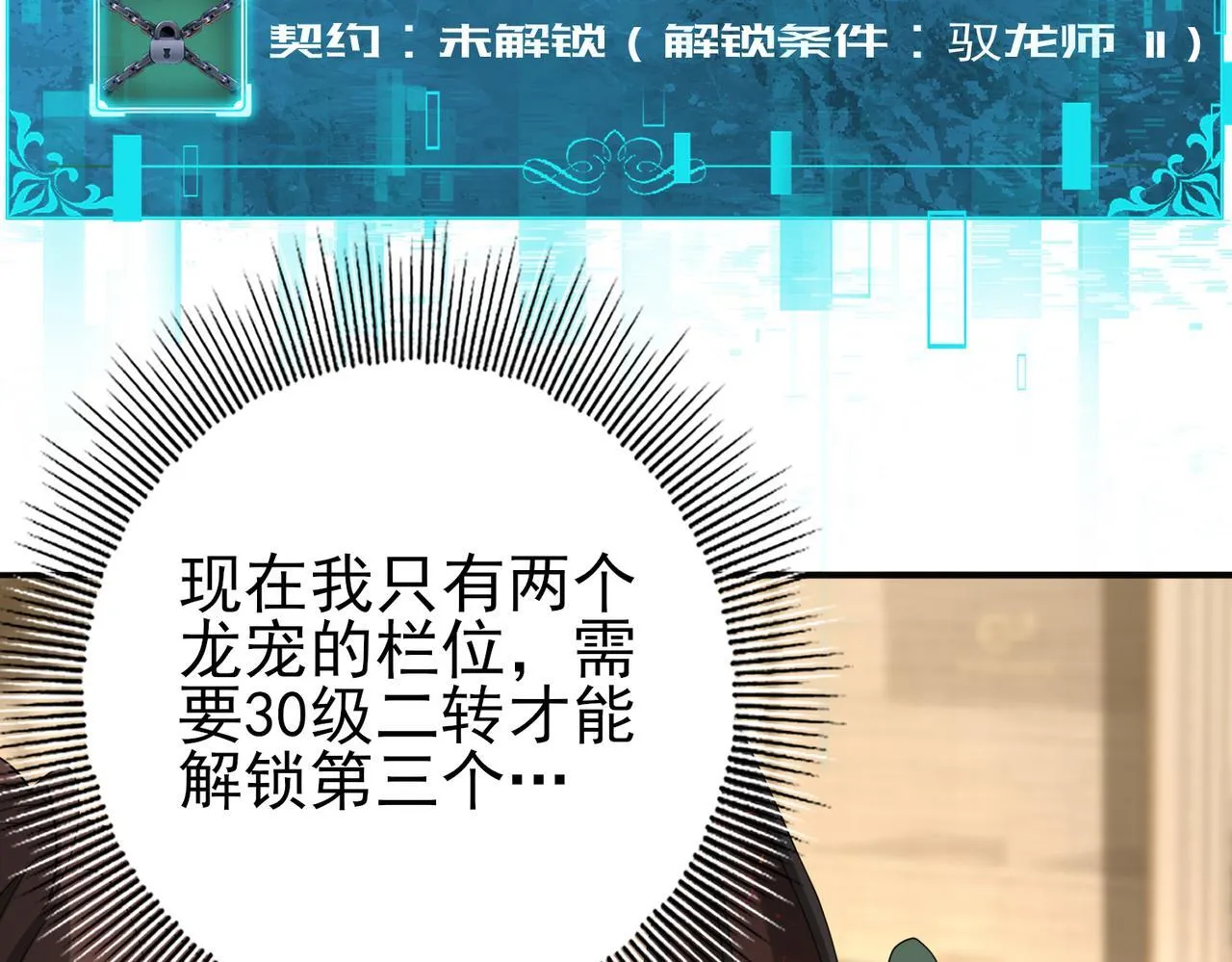 第37话 龙宠的龙宠 第101页