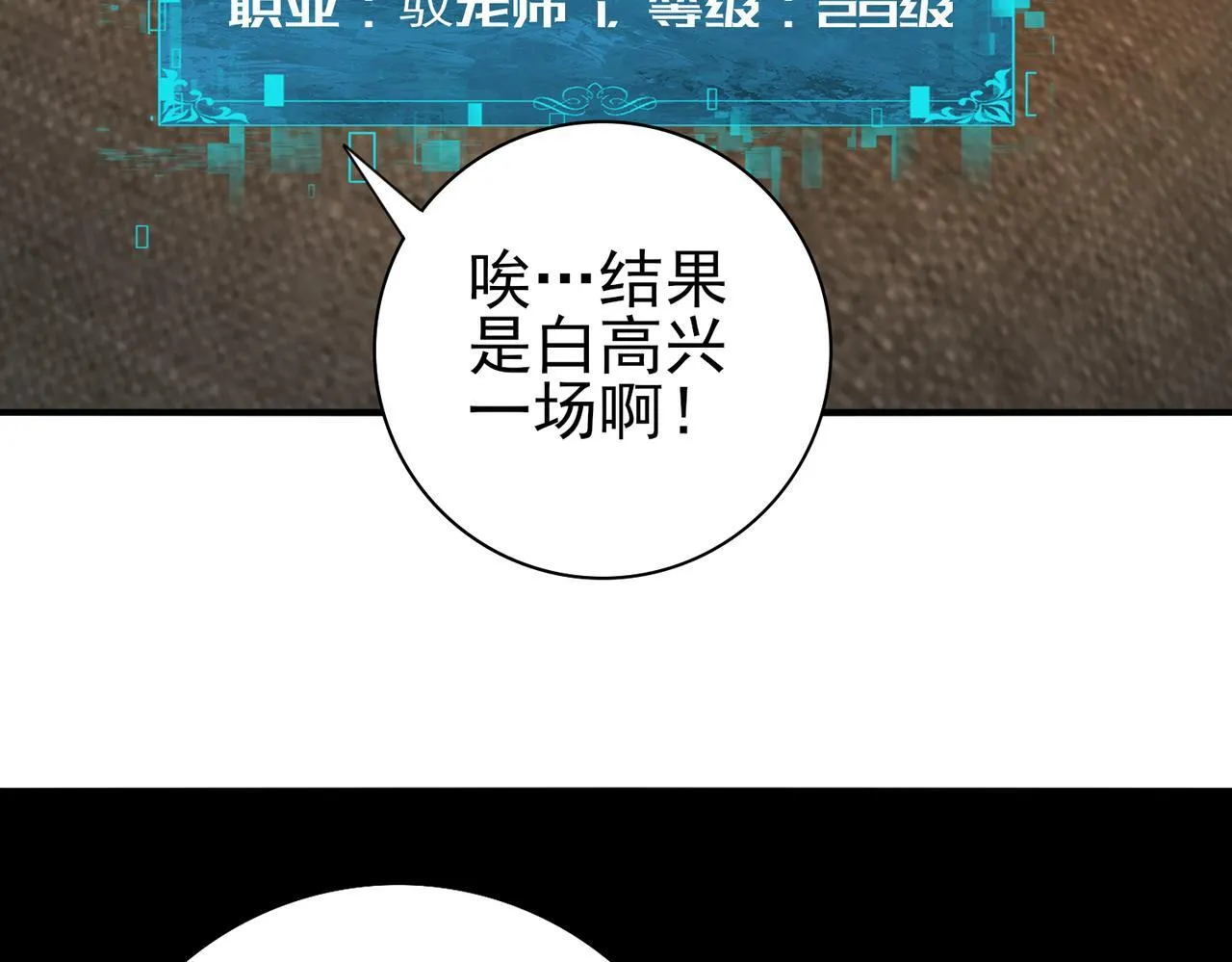 第37话 龙宠的龙宠 第103页