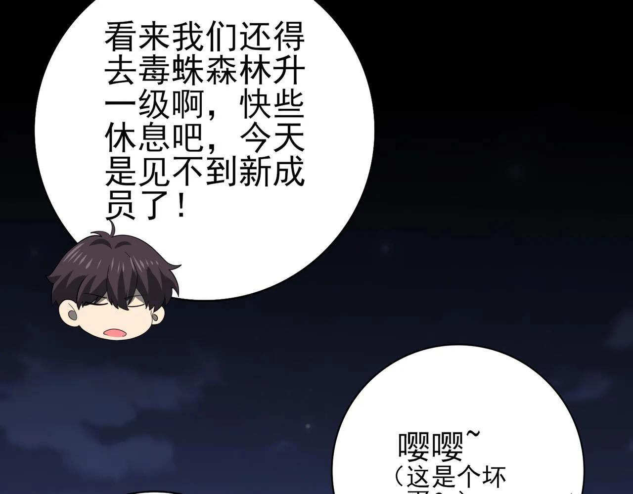 第37话 龙宠的龙宠 第104页