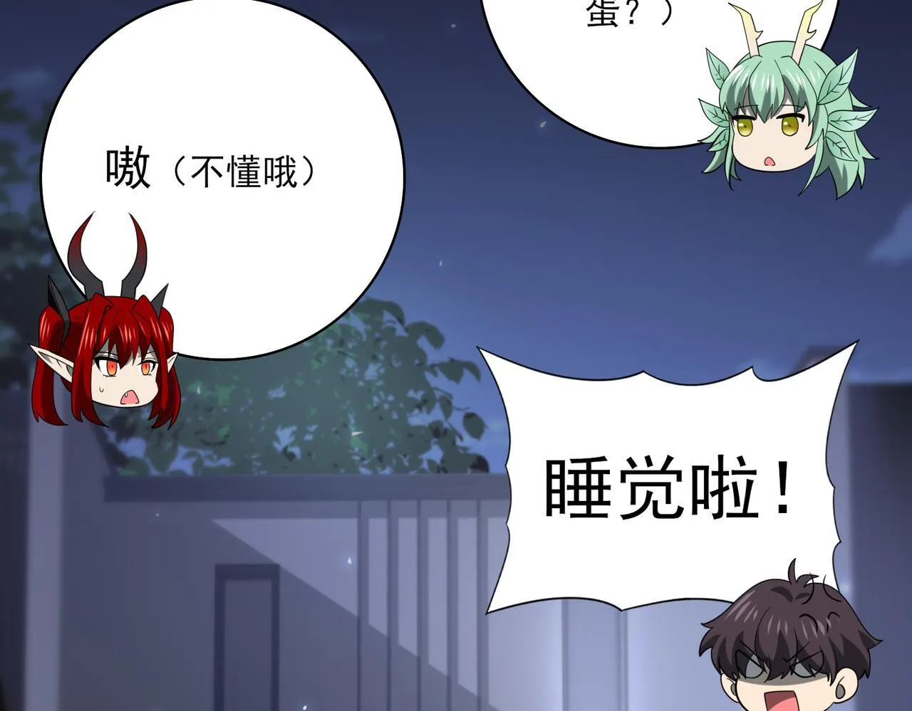 第37话 龙宠的龙宠 第105页