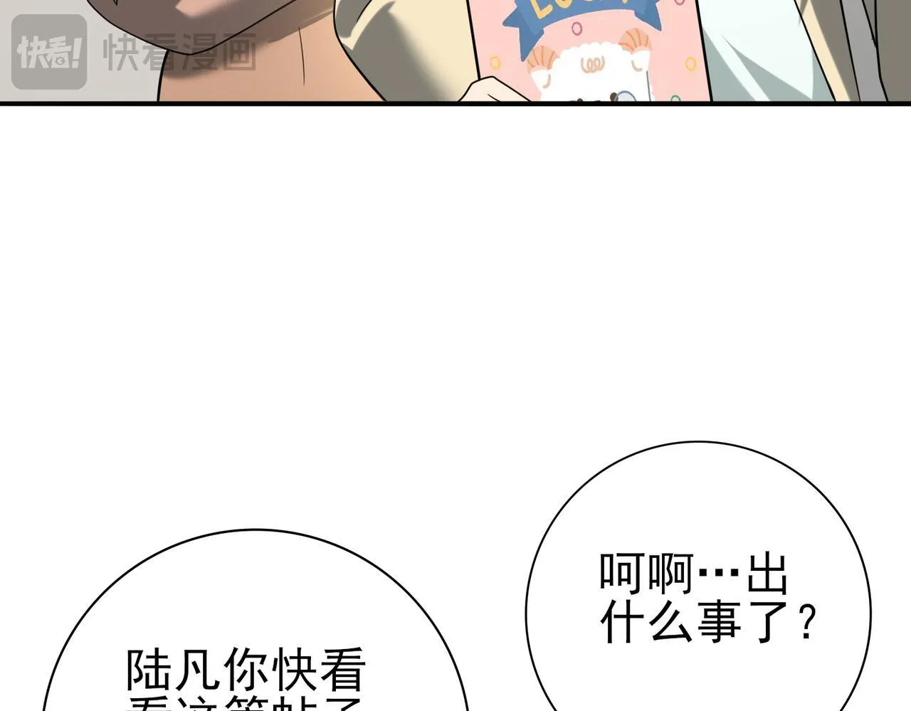 第37话 龙宠的龙宠 第111页
